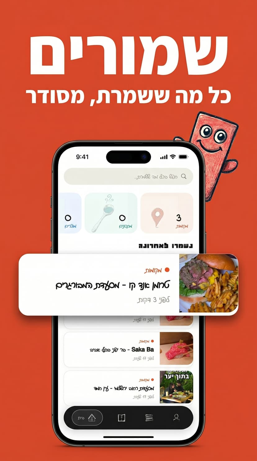 מסך הבית — כל מה ששמרתם